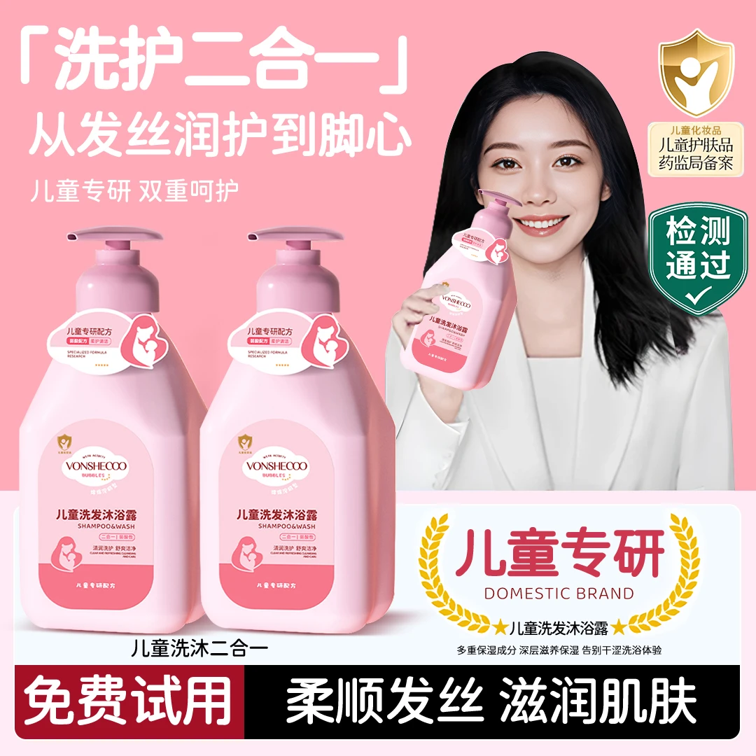 【央妈推荐】儿童洗发沐浴露6-12岁控油蓬松持久留香洗发沐浴二合一