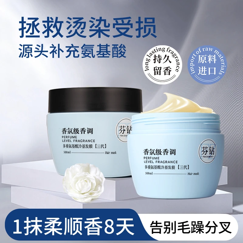 【理发店款】芬钻氨基酸冷基发膜护发素柔顺护理免蒸抗毛躁焗油倒膜