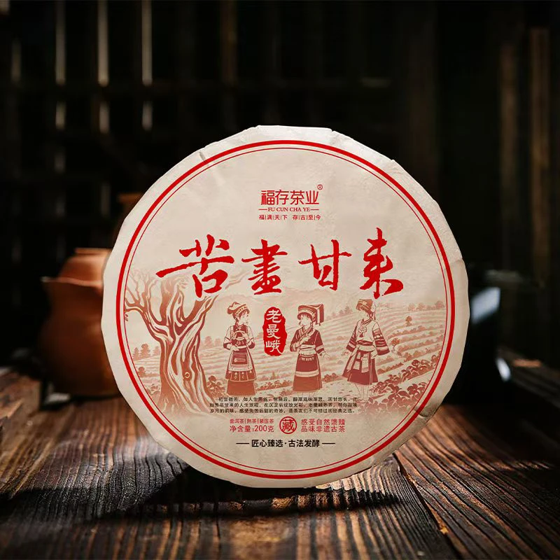 普洱茶熟茶2024年苦尽甘来熟茶饼茶200克