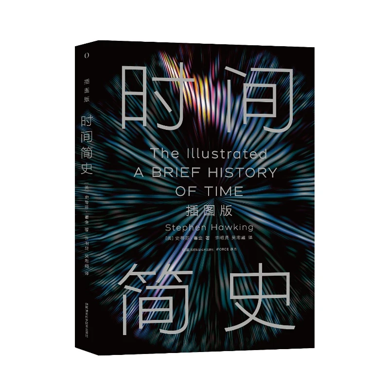 时间简史:插图版 2025全新改版 史蒂芬·霍金著  樊登等联袂推荐