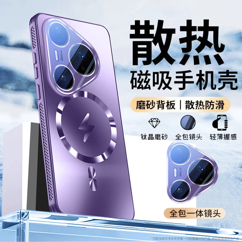 适用华为Pura80手机壳新款镜头膜pura80Pro+全包冰感散热磁吸防滑