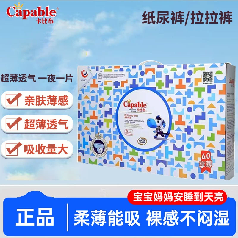 卡比布婴儿纸尿裤6.0超薄透气柔软亲肤男女宝宝尿不湿S新初生儿nb