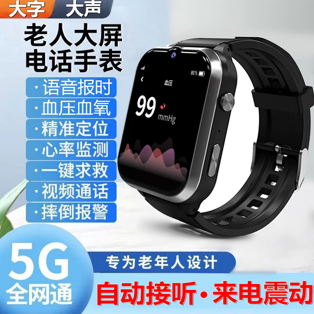 老人定位防丢手表老年人痴呆防摔倒走丢走失健康监测自动接听手环