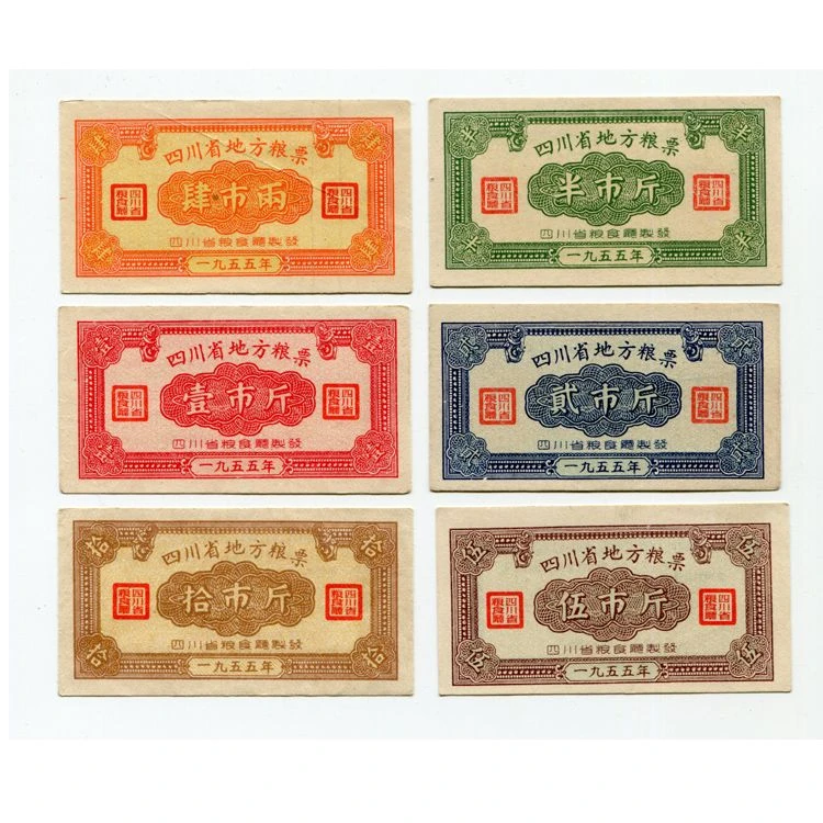 1955年四川省地方粮票开门票全套6枚 原版保真