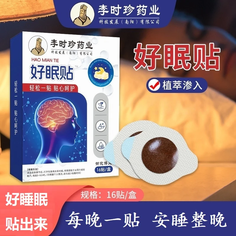 【正品保障】舒眠艾草贴好眠贴敷多味草本 3盒装 16片/盒艾灸贴