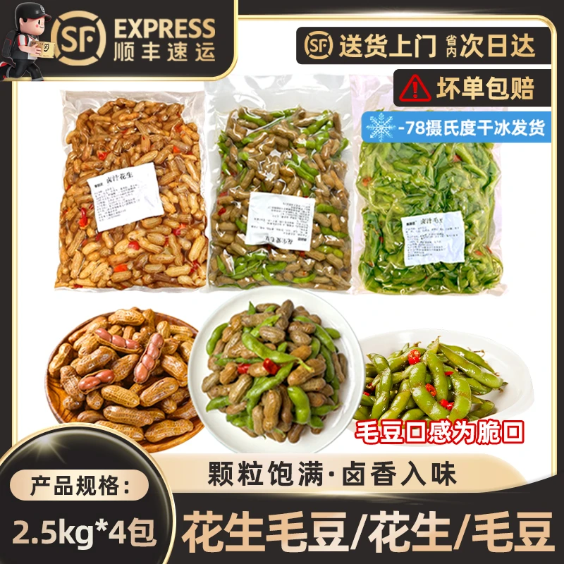 惠厨匠花生爱毛豆商用整箱水煮香辣花生烧烤店下酒菜批发卤汁毛豆