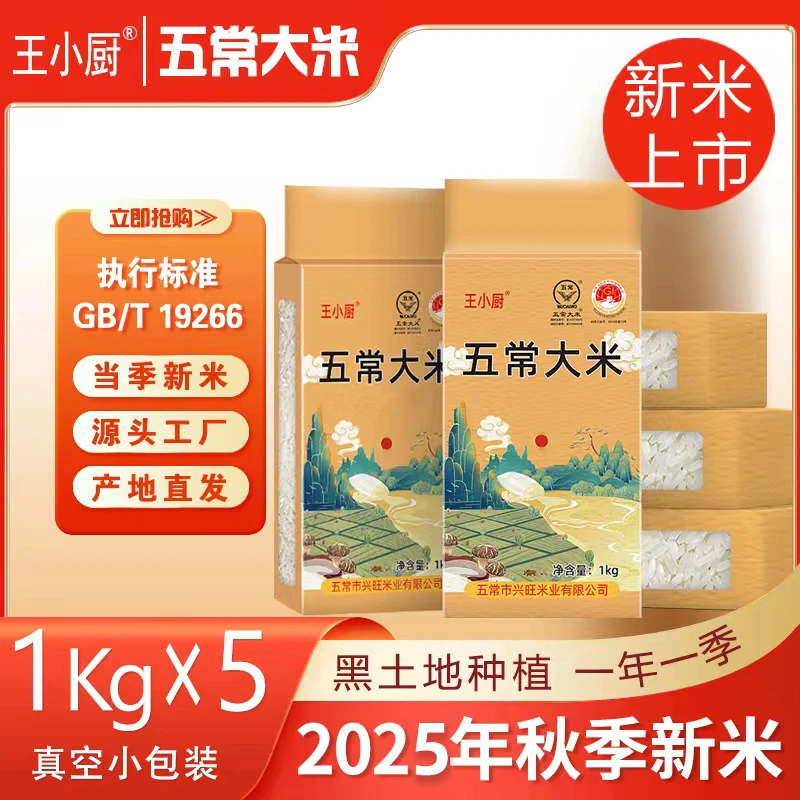 2025年新米黑龙江东北大米五常大米稻香大米40斤/20斤/10斤真空