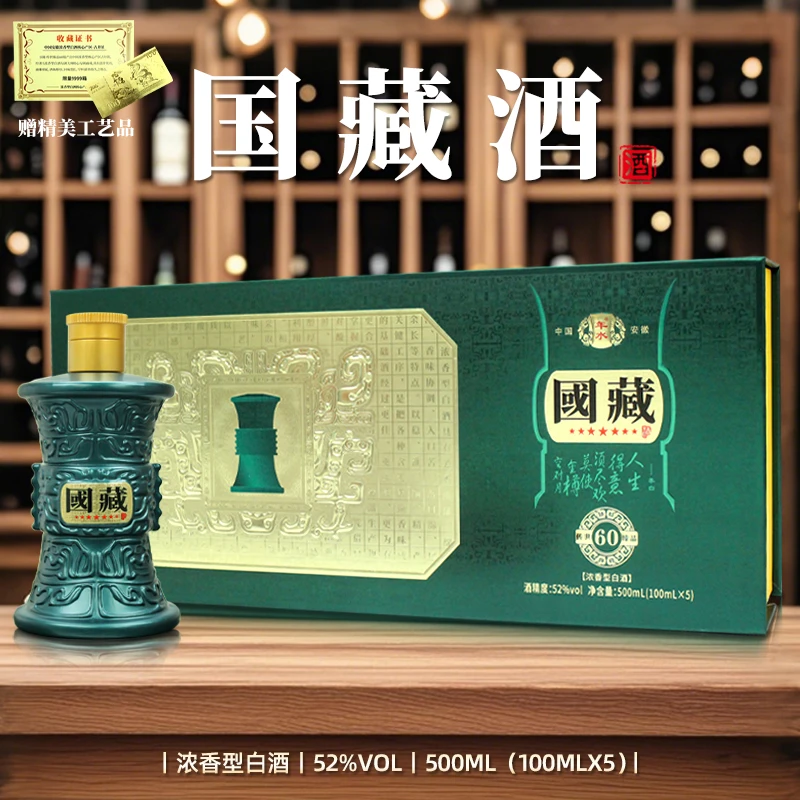 年水国藏浓香型白酒精品礼盒装52度100ml*5瓶