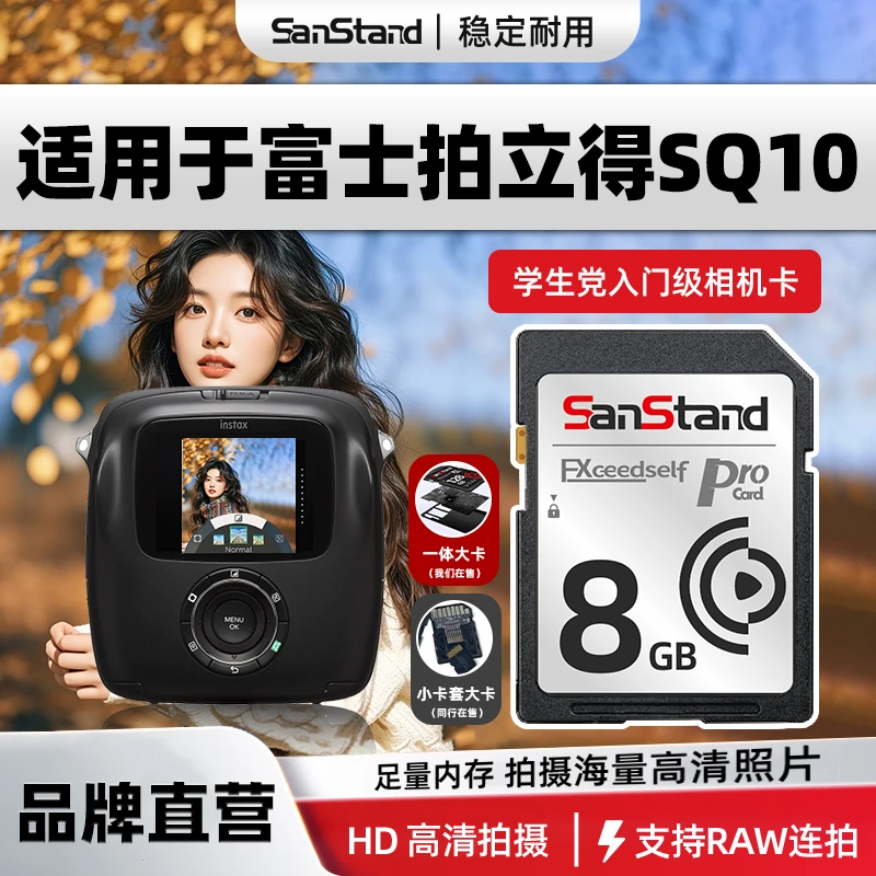 适用于富士拍立得InstaxSQ10高速内存卡mini Evo/LiPlay相机SD卡