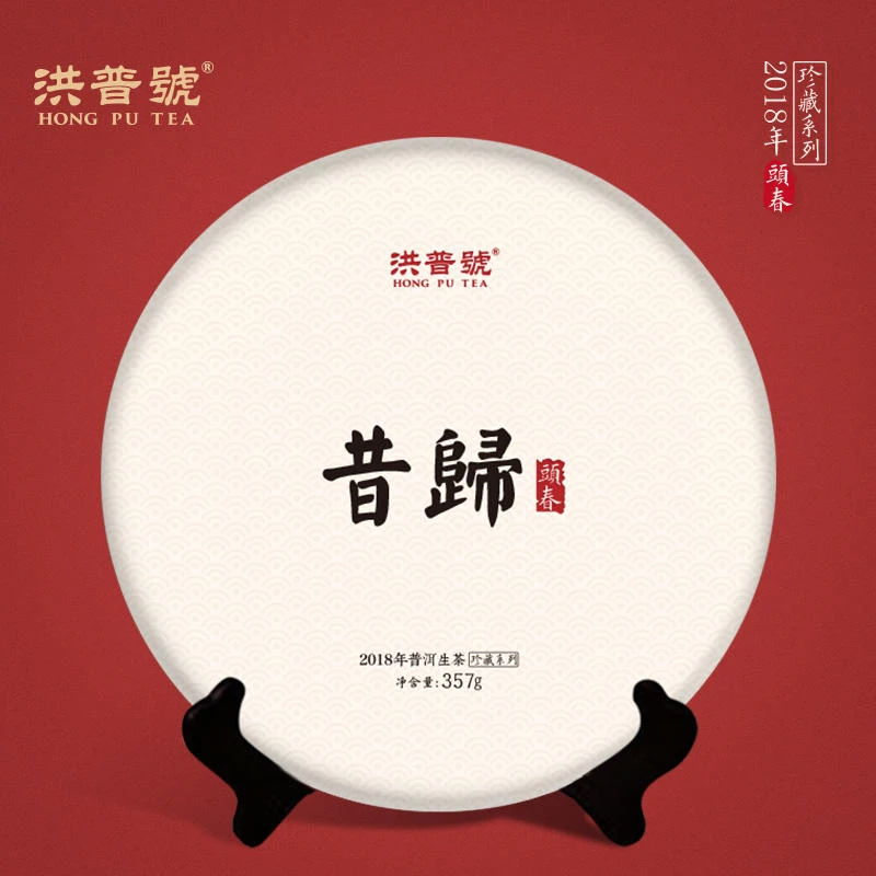 洪普号2018春茶昔归500古树纯料普洱茶生茶饼茶357克