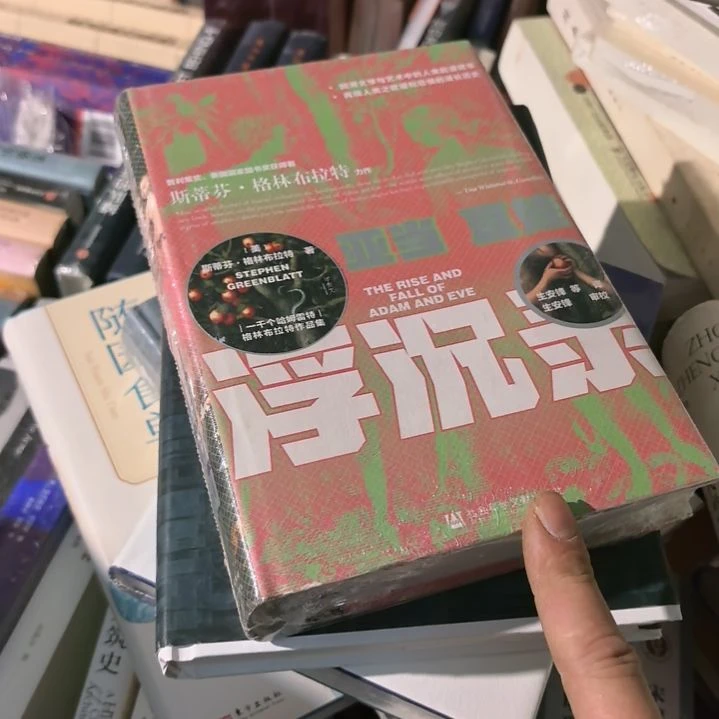 浮沉录塑封全新
