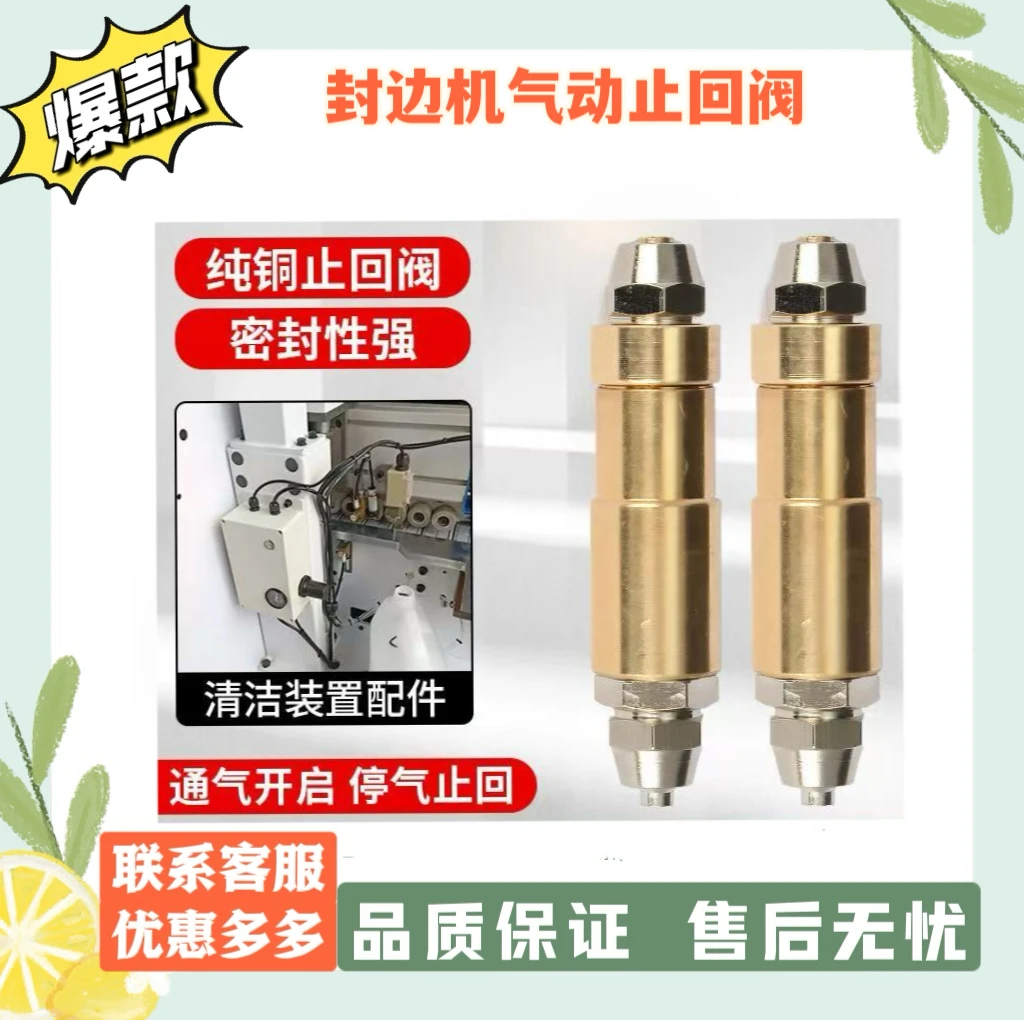 封边机气动单向阀喷射装置止回阀清洗装置纯铜止流阀木工机械配件