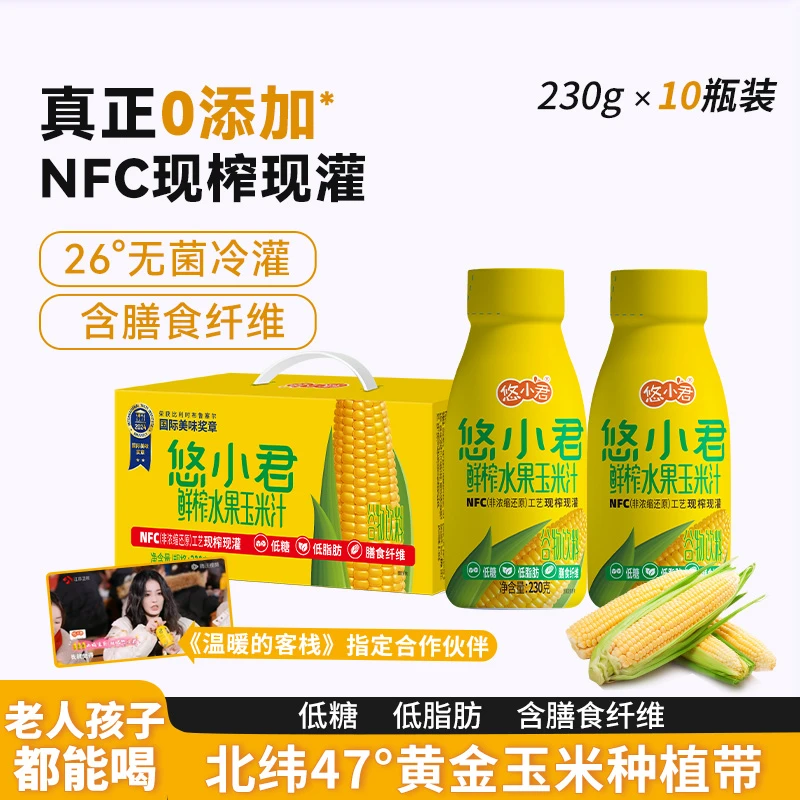 【到手2300g】悠小君NFC工艺鲜榨水果玉米汁配料干净网红饮品夏天