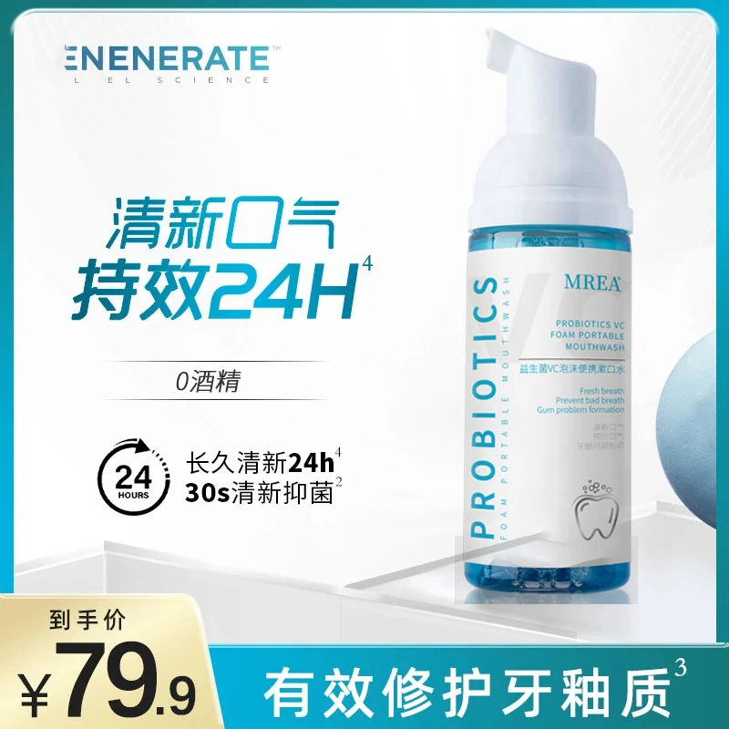旅行方便小众高级随身便携式泡沫清新含氟慕斯漱口水50ml