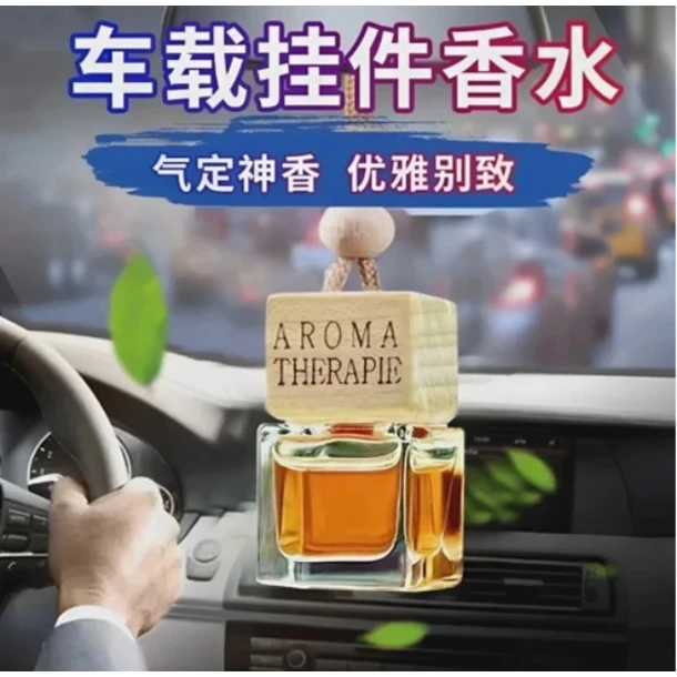 【主播补贴 三单五单囤】车载香薰挂件淡香除味方的圆的随机发