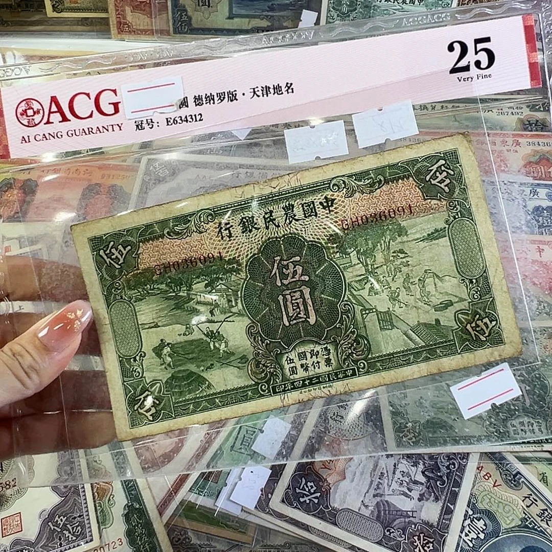 @***哥退市老纸币品相如图
