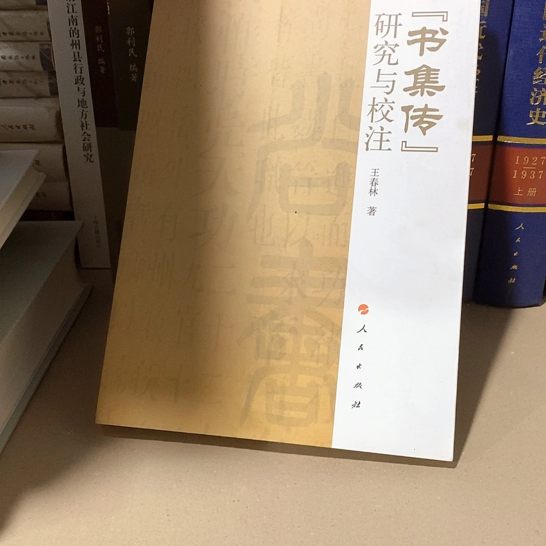 书集传……………………………………