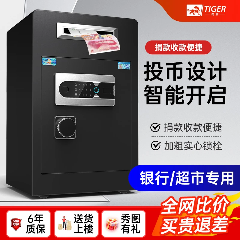虎牌投币式保险柜家用办公商用捐款箱超市存钱箱功德箱全钢保管箱