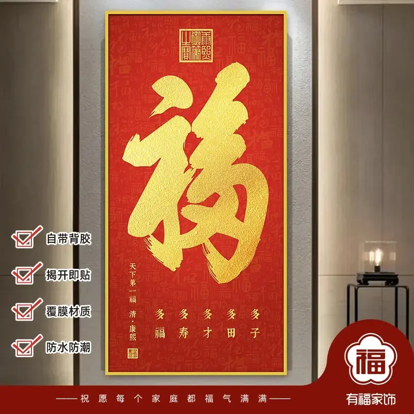 天下一福字书法装饰画福禄百福图背景画玄关自粘画