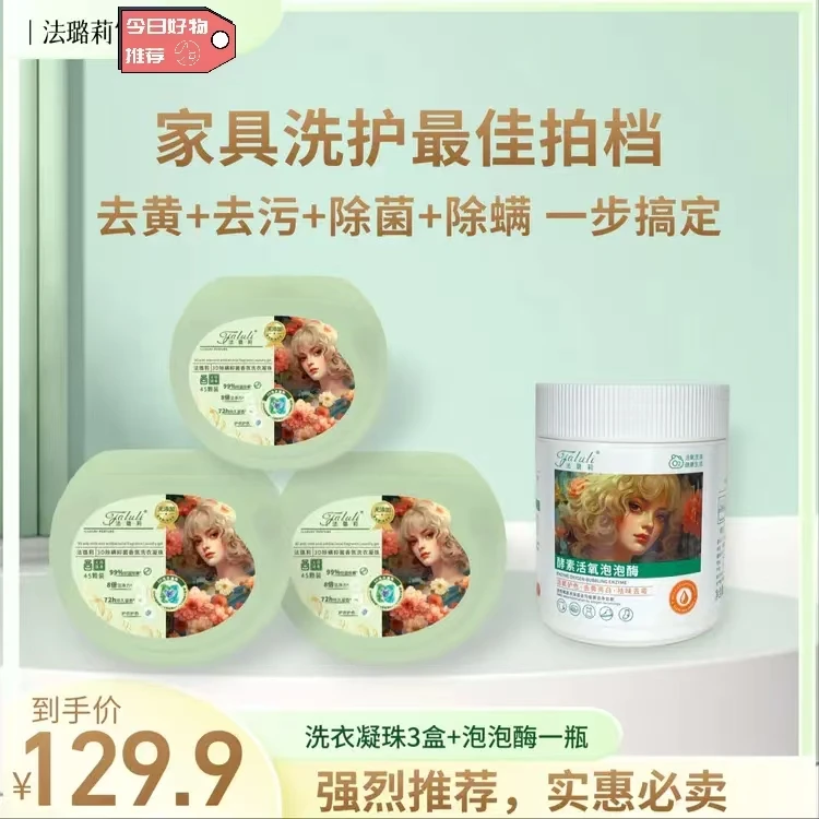 升级款洗衣凝珠护色去渍洗衣液除菌除螨套装持久留香蓝风铃护色