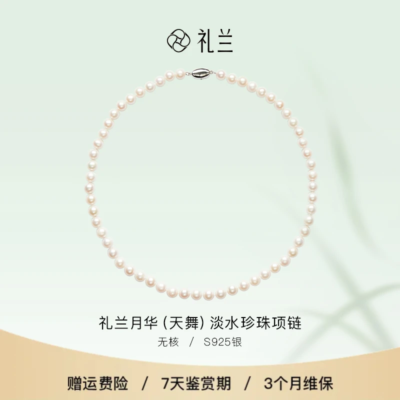礼兰珠宝 月华（天舞）S925银淡水珍珠项链6-8mm