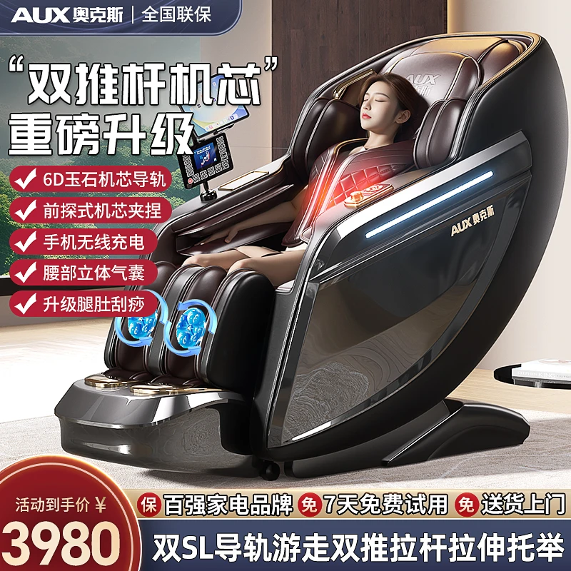 奥克斯新款智能按摩椅家用全身全自动智能轻奢豪华多功能太空舱椅