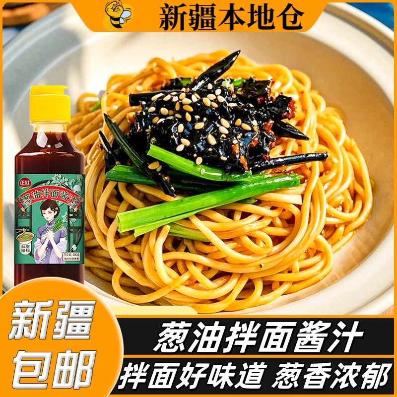 新疆包邮葱油拌面酱拌面汁调味料正宗火鸡面酱拌面条调料包下饭酱