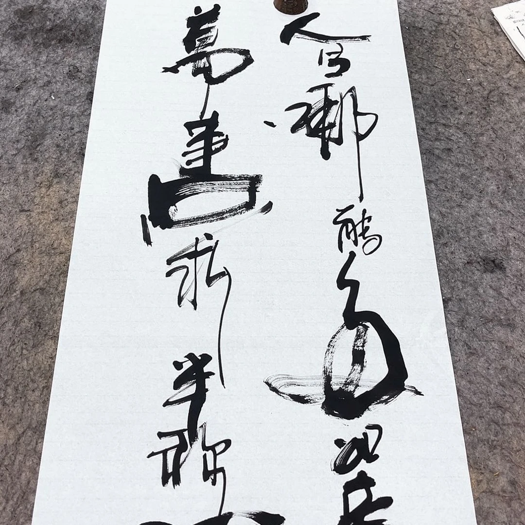 书法吴昊老师书写