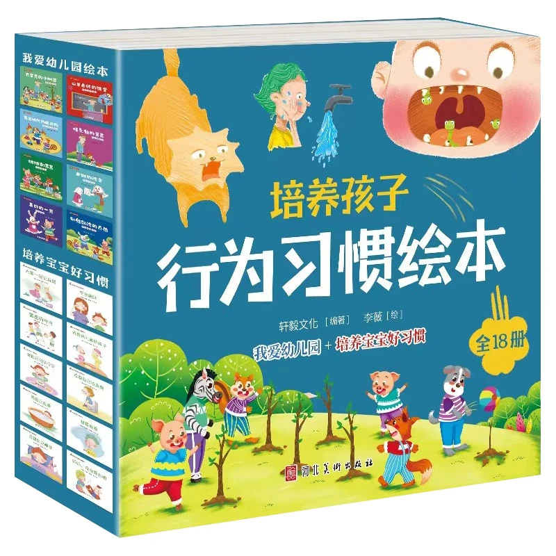 培养孩子行为习惯绘本我爱幼儿园培养宝宝好习惯θ