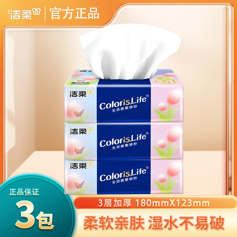 洁柔抽纸缤纷家用柔韧厚实抽纸3层100抽无香卫生纸餐巾纸面巾纸