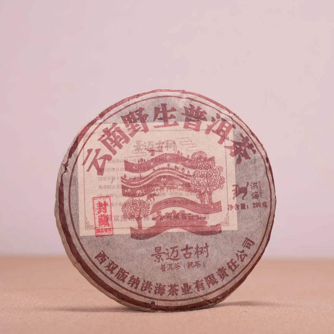 【洪海开业庆典】2008年 洪海茶业 景迈古树饼 200g/饼 普洱熟茶