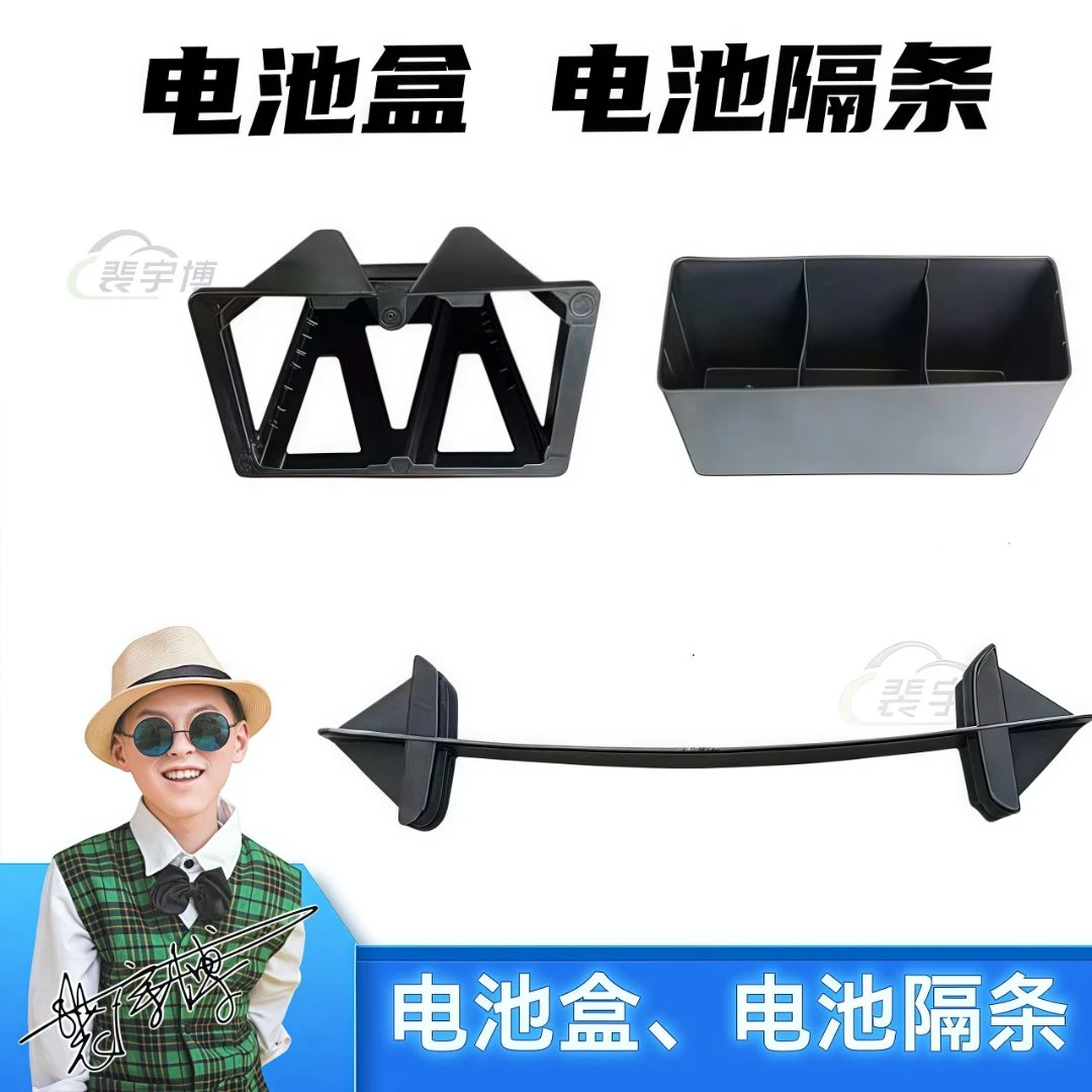 电动车电池隔条、假电池盒