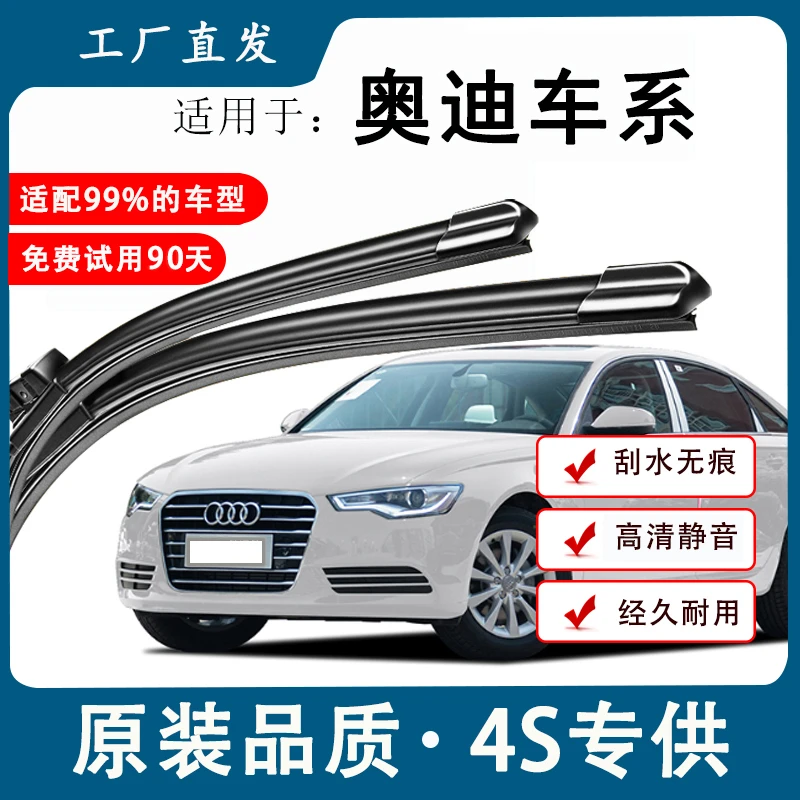 【10】适配奥迪雨刮器A4L/A6L/A3/A5/A7/A8Q2/Q3/Q5/Q5L/Q7Q6雨刮片