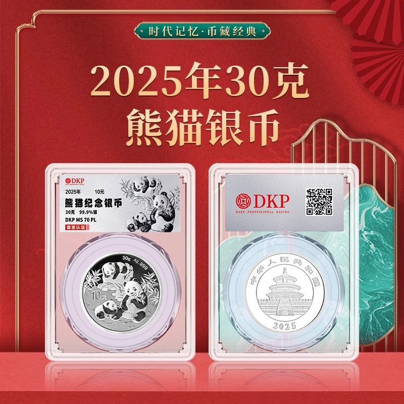 2025年熊猫银币  面值10元