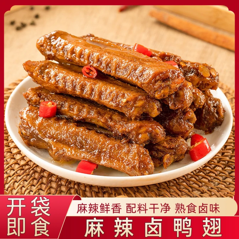 重庆特产卤鸭翅开袋即食现做现发京东顺丰冷链鸭翅零食香卤盐津