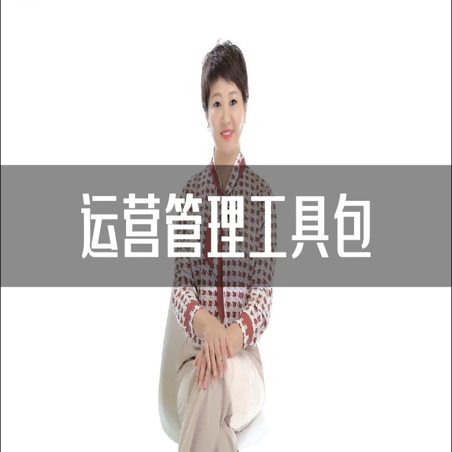 足浴店运营管理工具包