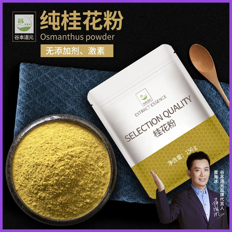 纯桂花粉冲饮烘焙专用泡茶新鲜现磨金桂花粉点缀配料食用