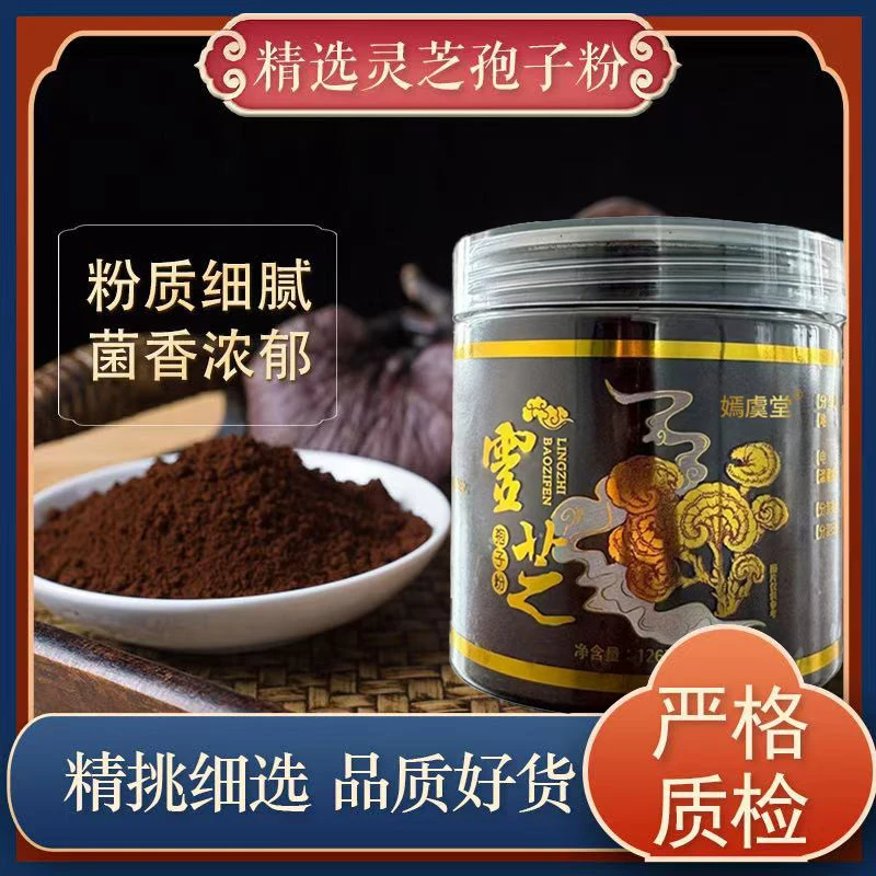 【嫣虞堂】灵芝孢子粉升级款方便冲调