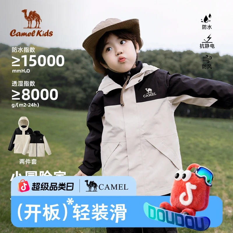 【小冒险家亲子装】骆驼儿童冲锋衣三合一抓绒内胆户外防水外套0625