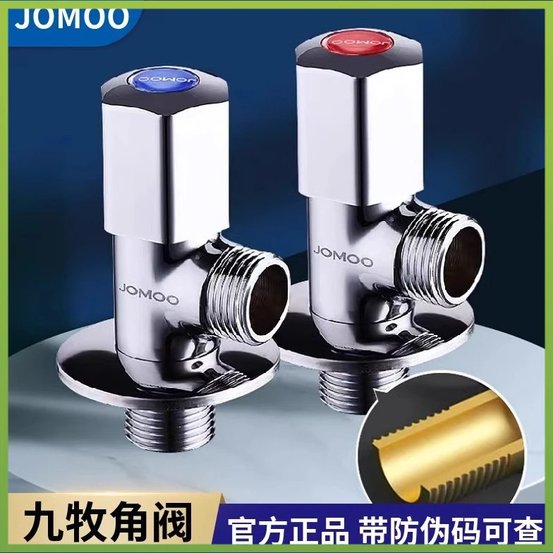 JOMOO九牧全铜加厚大流量通用冷热水三角阀适用于热水器马桶