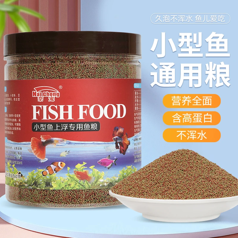 鱼食小型鱼饲料孔雀鱼凤尾鱼灯科鱼热带鱼小金鱼小颗粒通用饲料