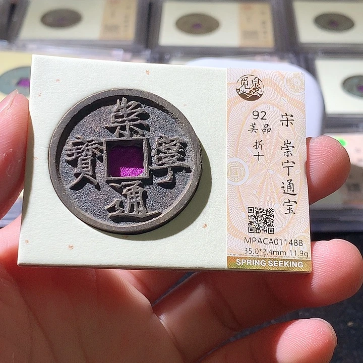 铜公博评分评级古钱币一枚 周浩