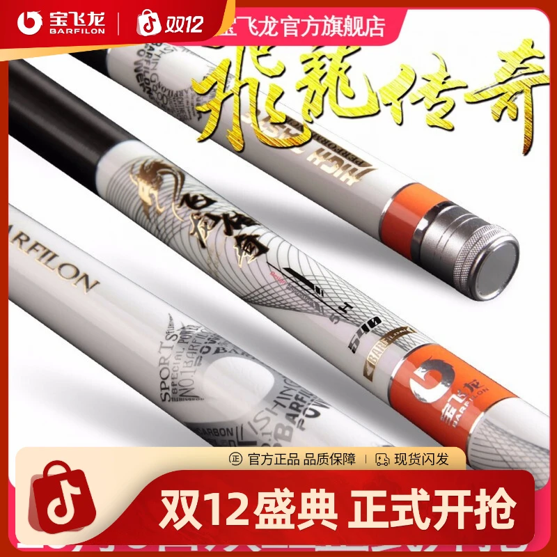 宝飞龙【飞龙传奇】5H28偏19调超硬湖库野钓鲢鳙台钓竿轻量大物竿
