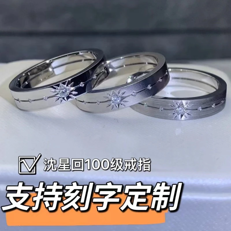 925银莫桑石戒指 恋与深空沈星回100级女戒CNC工艺私人刻字