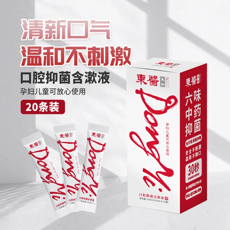 淑乐宁口腔抑菌含漱液漱清新口气便携式持久留香无酒精抑菌10ml