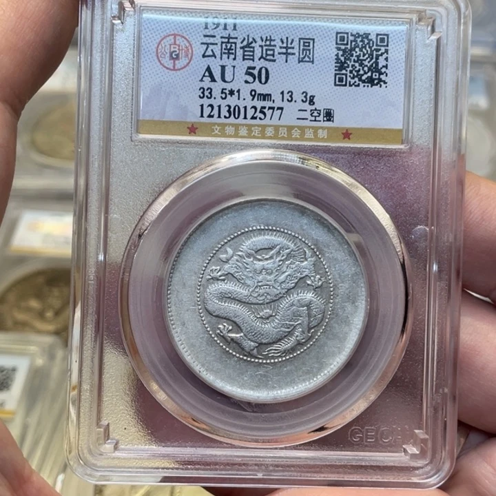 银古钱币一枚图片品相