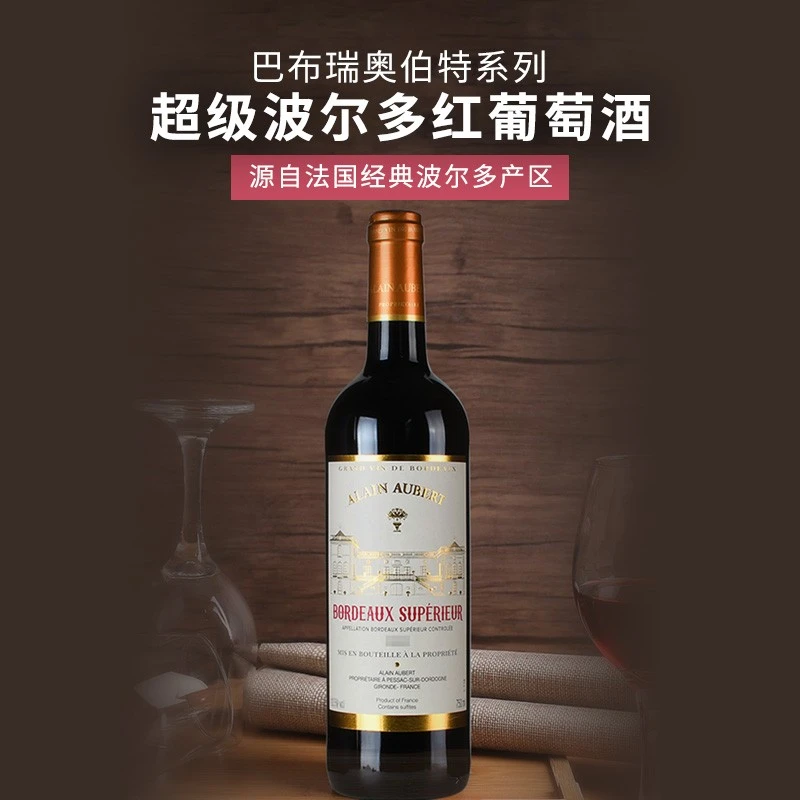 巴布瑞微瑕法国原装进口巴布瑞奥伯特红葡萄酒750ML*1（YXT）微瑕