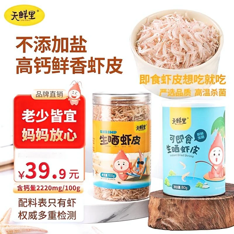 天鲜里生晒虾皮即食零食虾皮足干不添加盐虾皮大容量罐装新鲜虾米