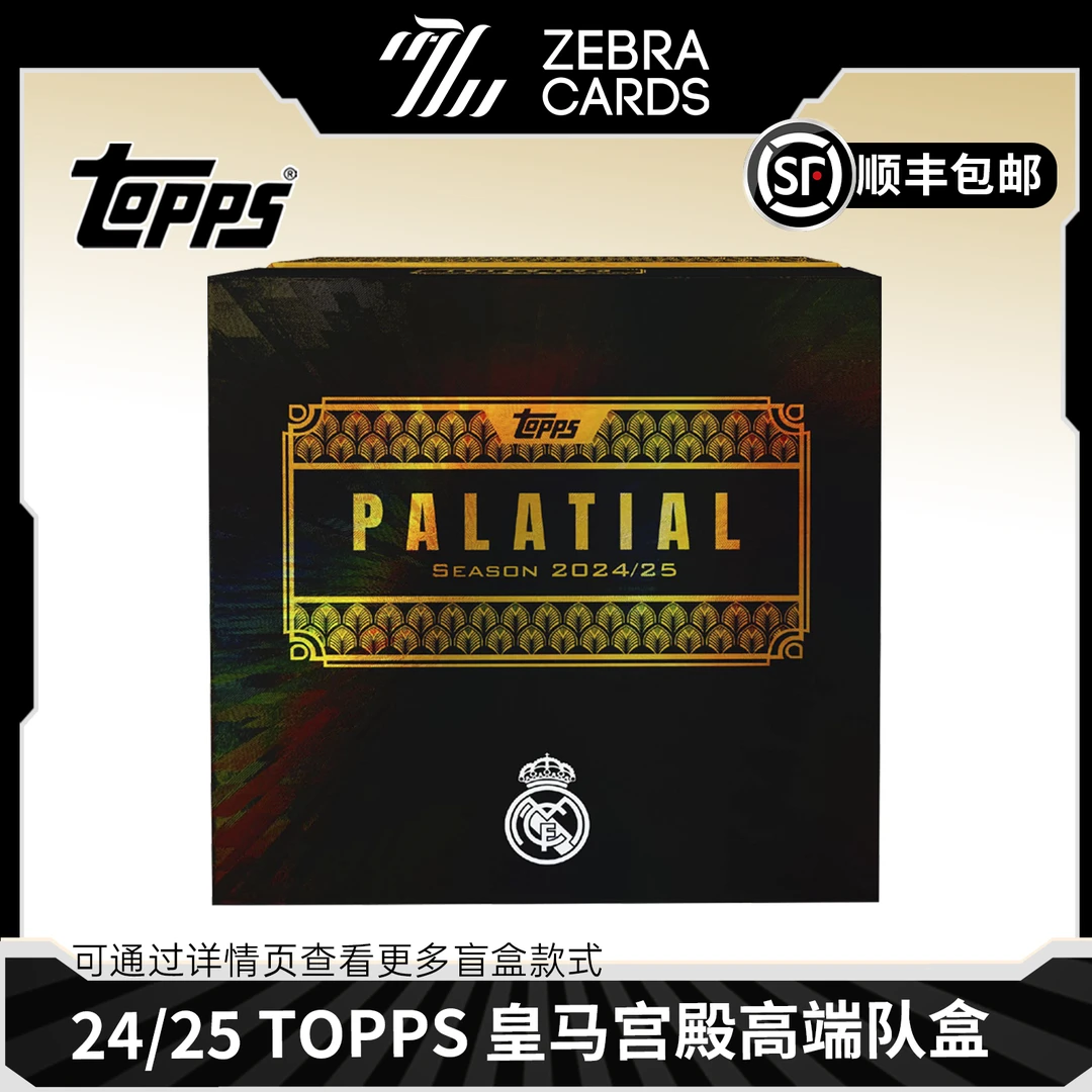 【拆盒】2024-25 TOPPS 皇马宫殿高端队盒 足球球星卡 盲盒代拆