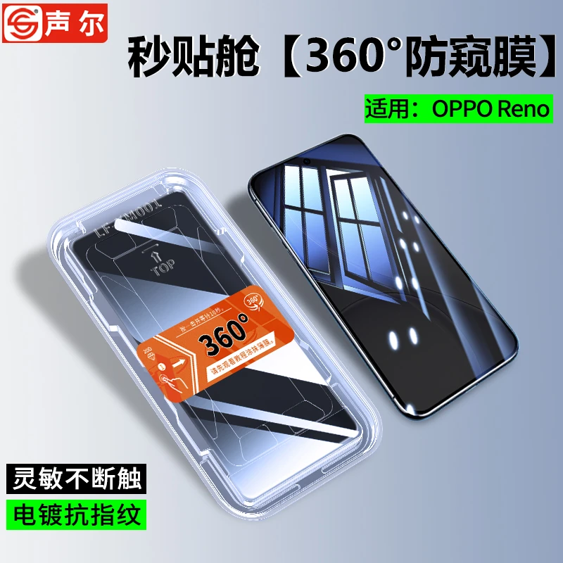 360度防窥膜适用OPPOReno15/14/13无尘舱Pro全屏防摔爆手机钢化膜